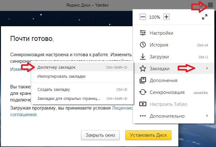 Comment enregistrer des signets dans Yandex.